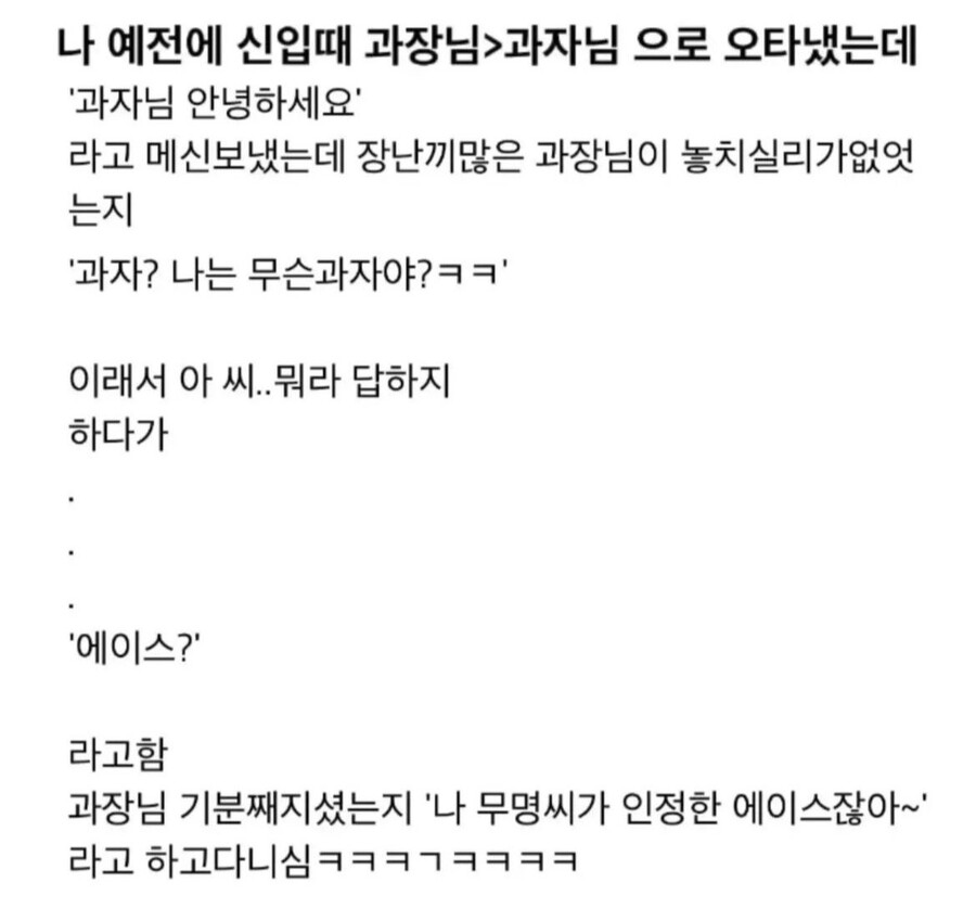 말실수한 신입의 순발력.jpg_1.jpg