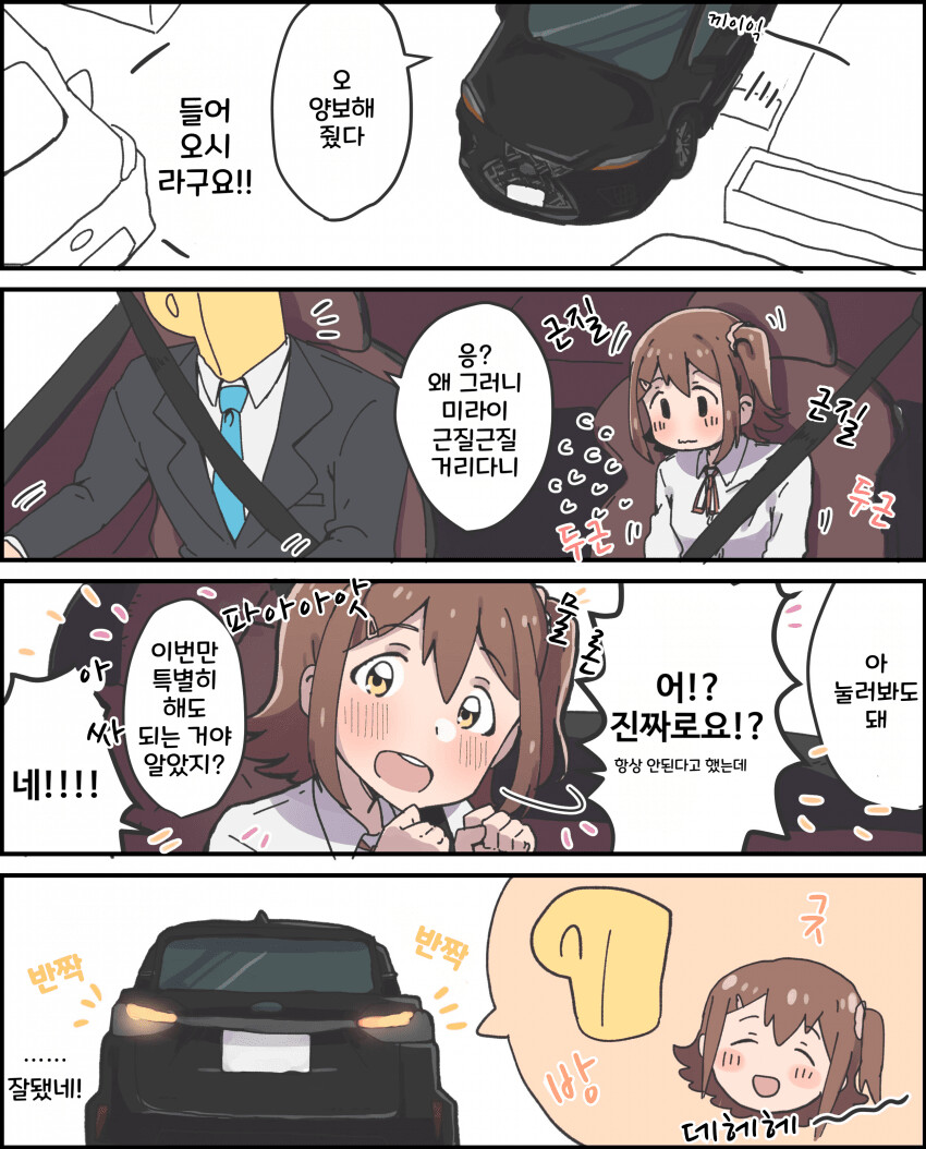@) 버튼이 누르고싶은 미라이 만화_1.png