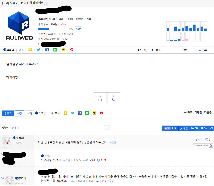 컨셉 깨진 루리ai.jpg_1.jpeg
