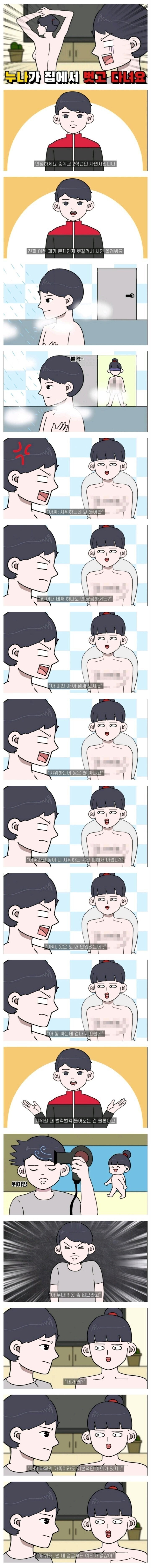 집에서 알몸으로 다니는 누나_1.jpg