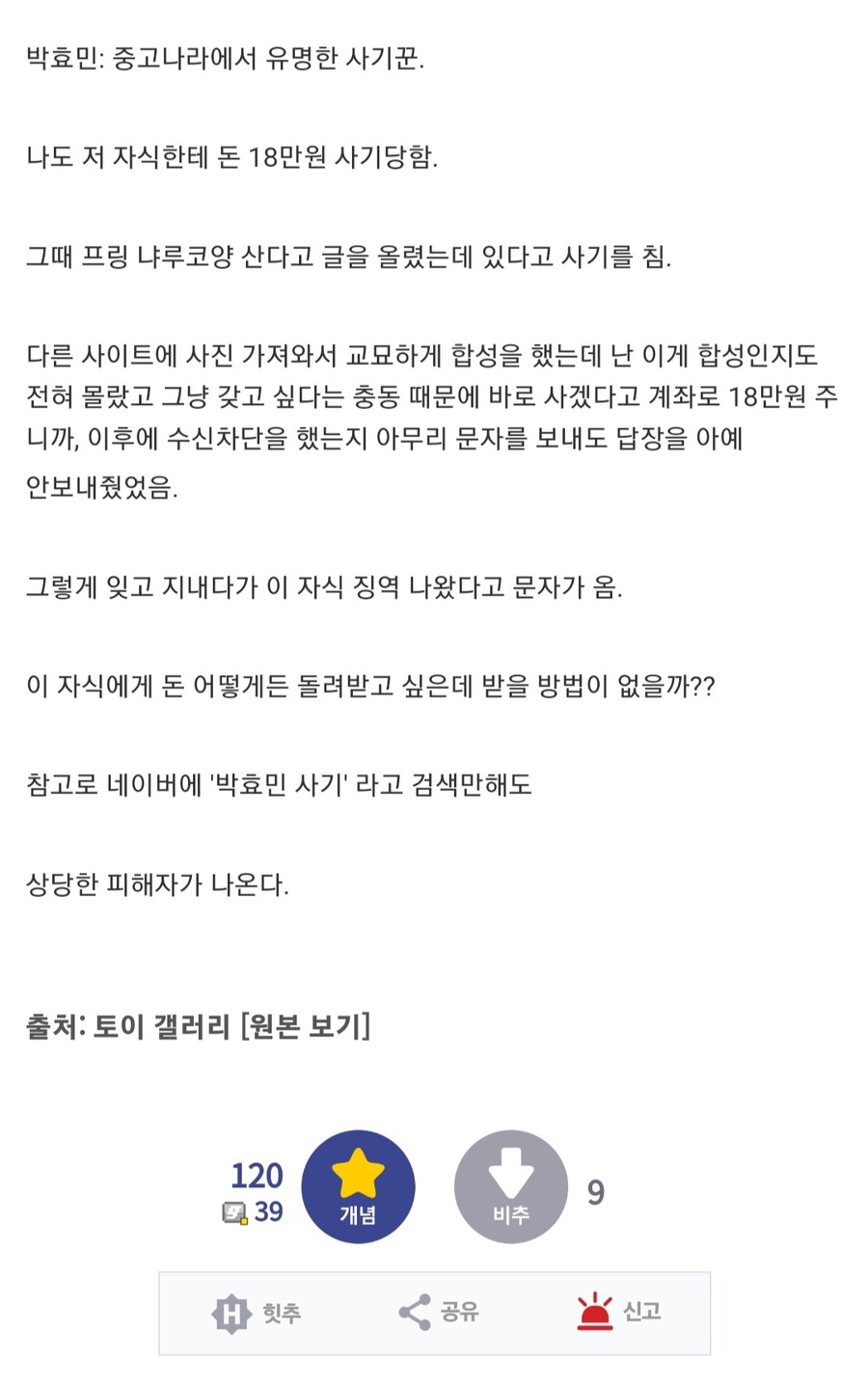 분노) 중고나라 사기꾼 레전드.jpg_4.jpg