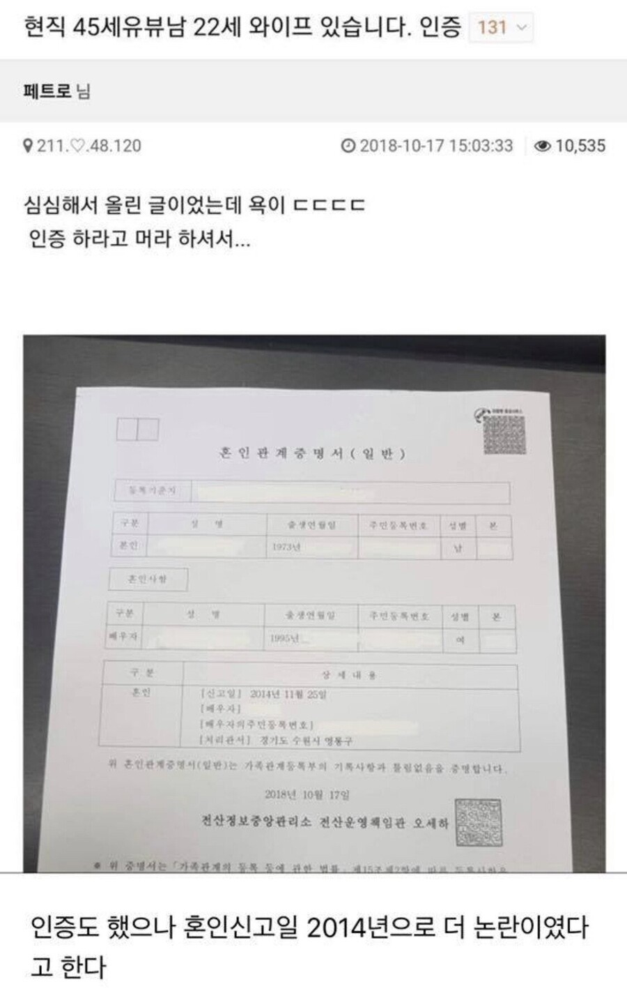 혼인신고서 인증했다가 욕먹은 사람 ㅠㅠ_1.jpeg