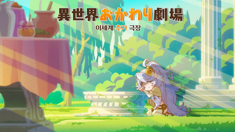 [이세계 방랑 밥] 바람의 여신 닌릴이 귀여워서 올린 글_42.png