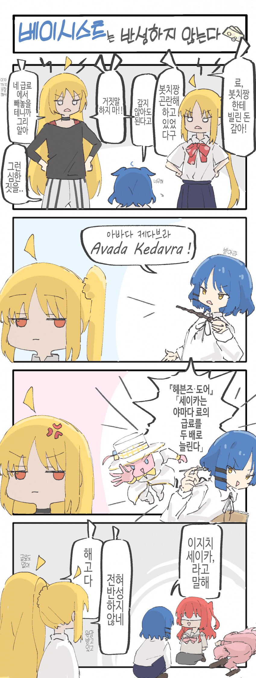 봇치더락)베이시스트는 반성하지 않는다_1.png