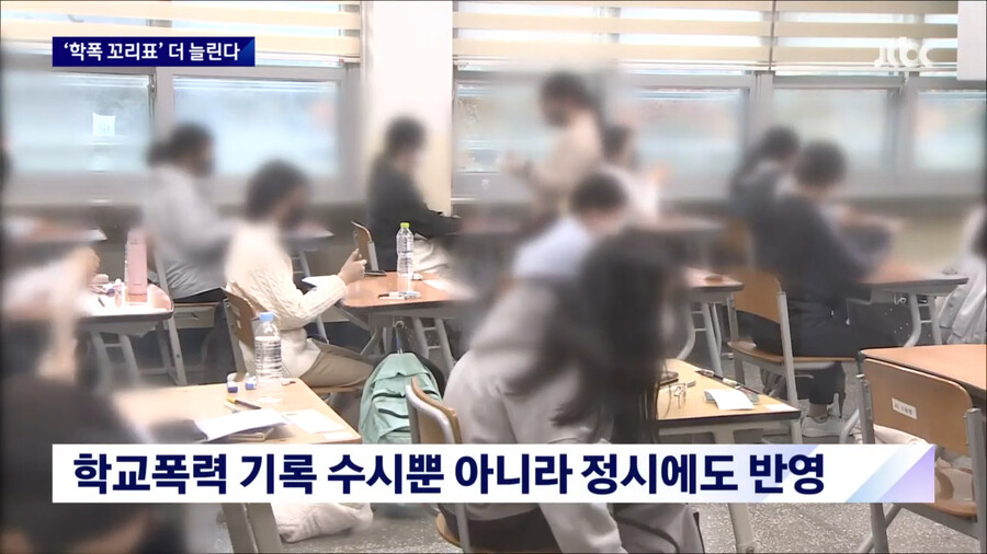 '학폭 꼬리표 더 늘린다' 취업 반영까지 검토_2.png