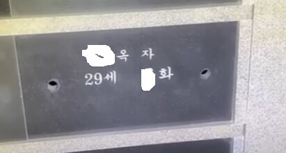 유골함 이름이 틀릴수도 있음??_1.png