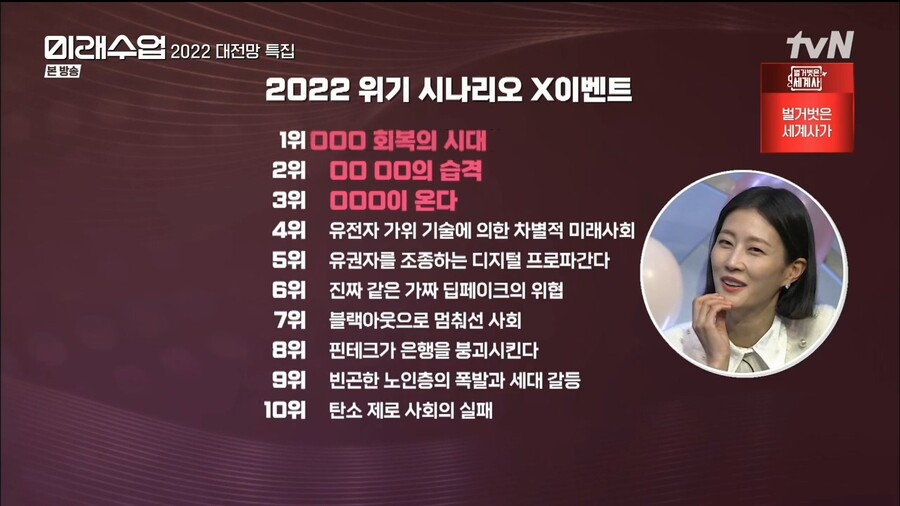 미래예측 예능 적중율 100%네 ;;;; 시발ㅋㅋㅋㅋ_1.jpg