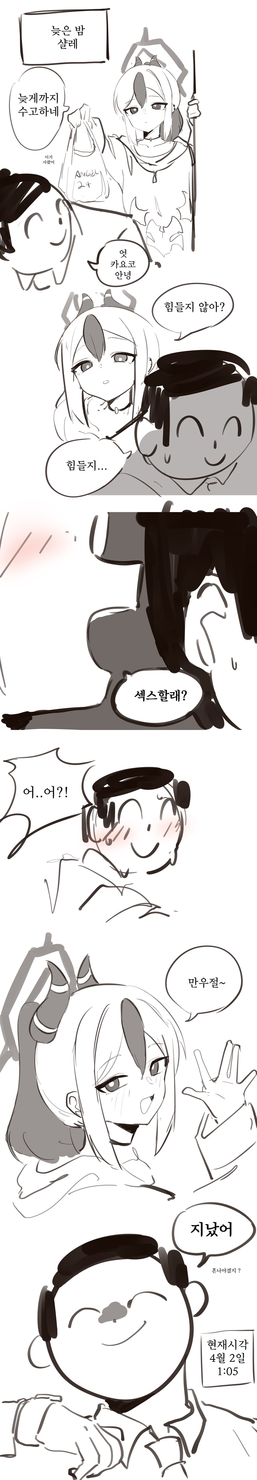 블루아카)선생님에게 만우절 장난치는. manhwa_1.jpeg