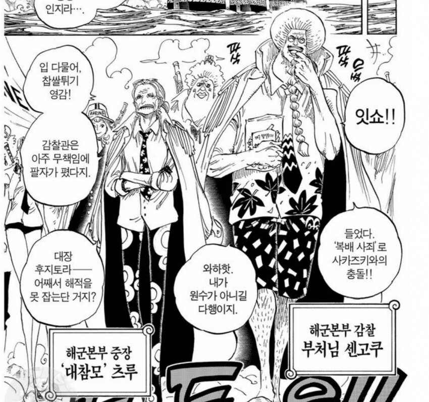 원피스) 최근 유럭해진 센고쿠 아내.jpg_6.png