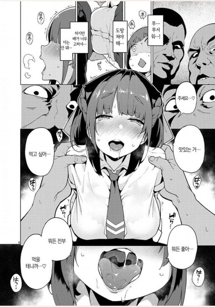 여자애가 아저씨들과 맛있는 거 먹으며 가버리는.manwha_1.jpg