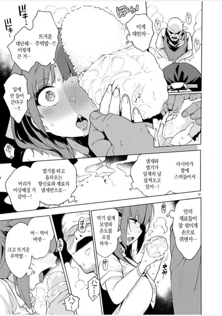 여자애가 아저씨들과 맛있는 거 먹으며 가버리는.manwha_7.jpg