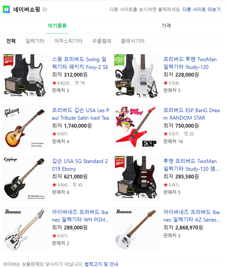 네이버에서 기타 관련 검색했는데 애니 캐릭터가 나오네.._1.png