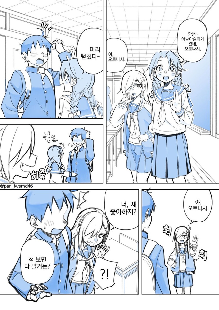 척 보면 다 아는. manhwa_1.jpeg