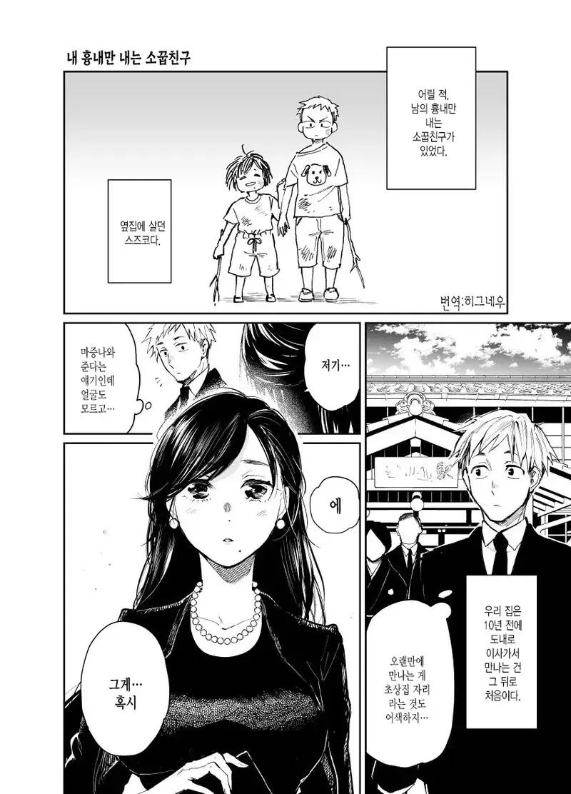 어릴적 남의 흉내만 내던 소꿉친구.manhwa_1.webp