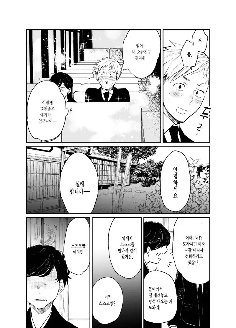 어릴적 남의 흉내만 내던 소꿉친구.manhwa_3.webp