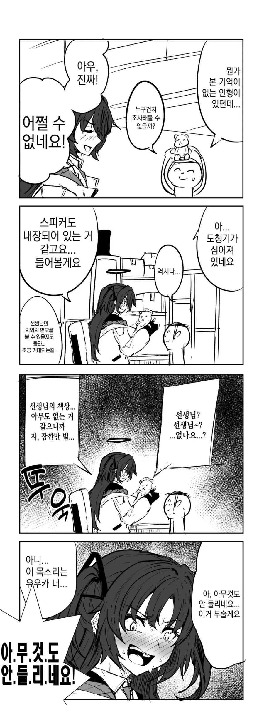 블루아카] 본 적 없는 인형 조사하는 만화_1.jpg