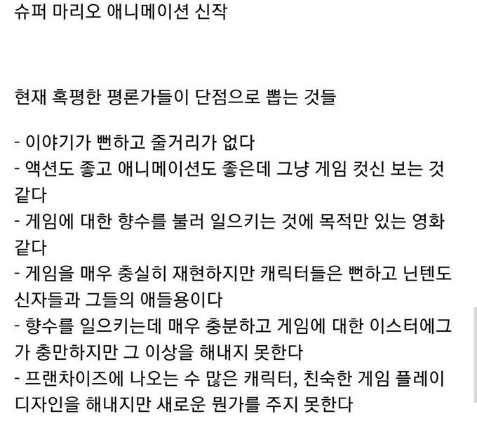 마리오 영화 신작 평가_1.jpg