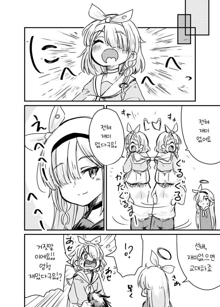 블루아카 일섭스포] 목말 타는 아로나_4.jpg
