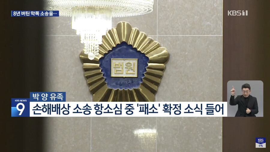 8년 버틴 학교폭력 재판, 변호사 불출석으로 패소_3.png