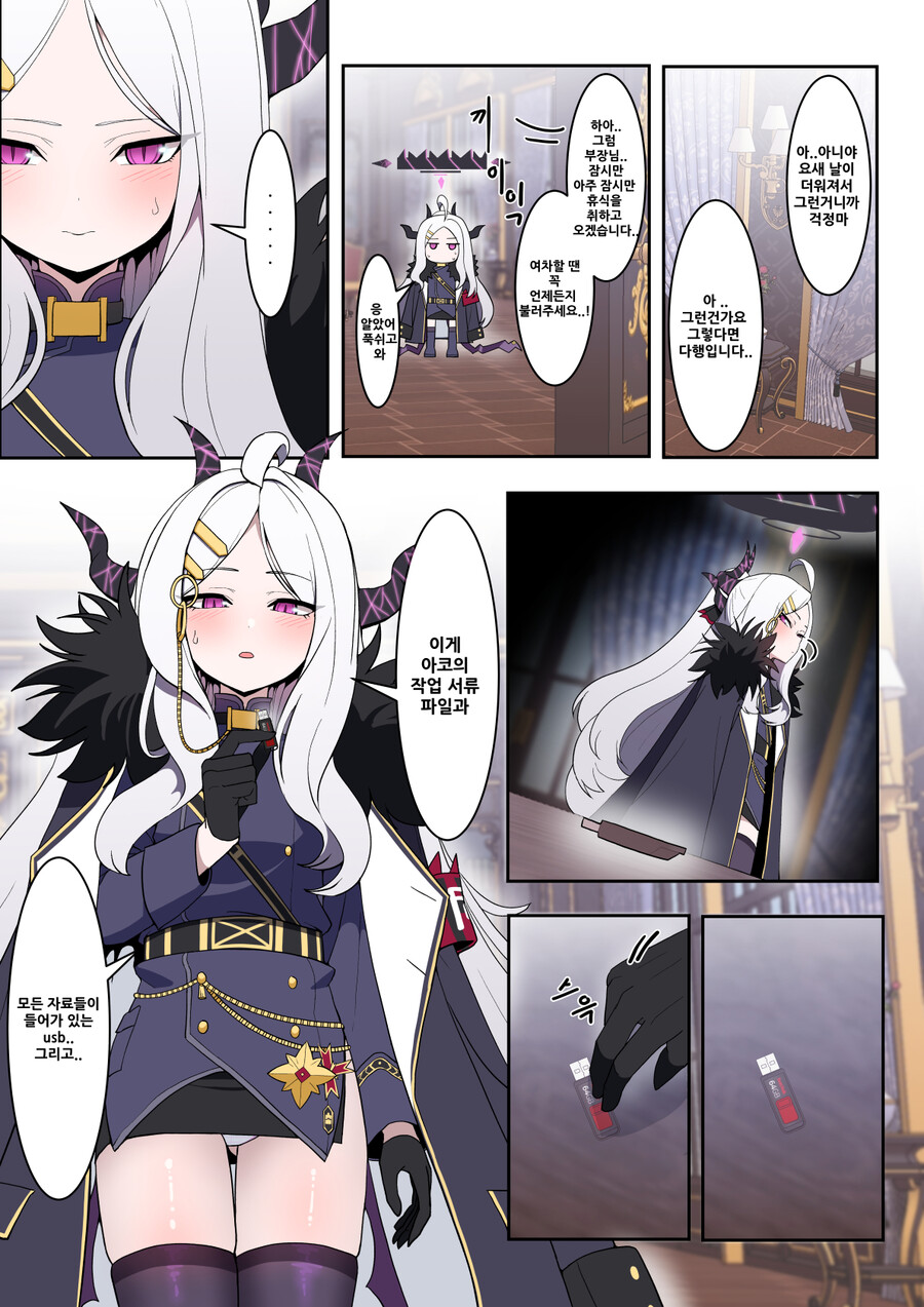 블루아카)스포)히나가 학교에서 선생님 몰래...manhwa_2.jpeg