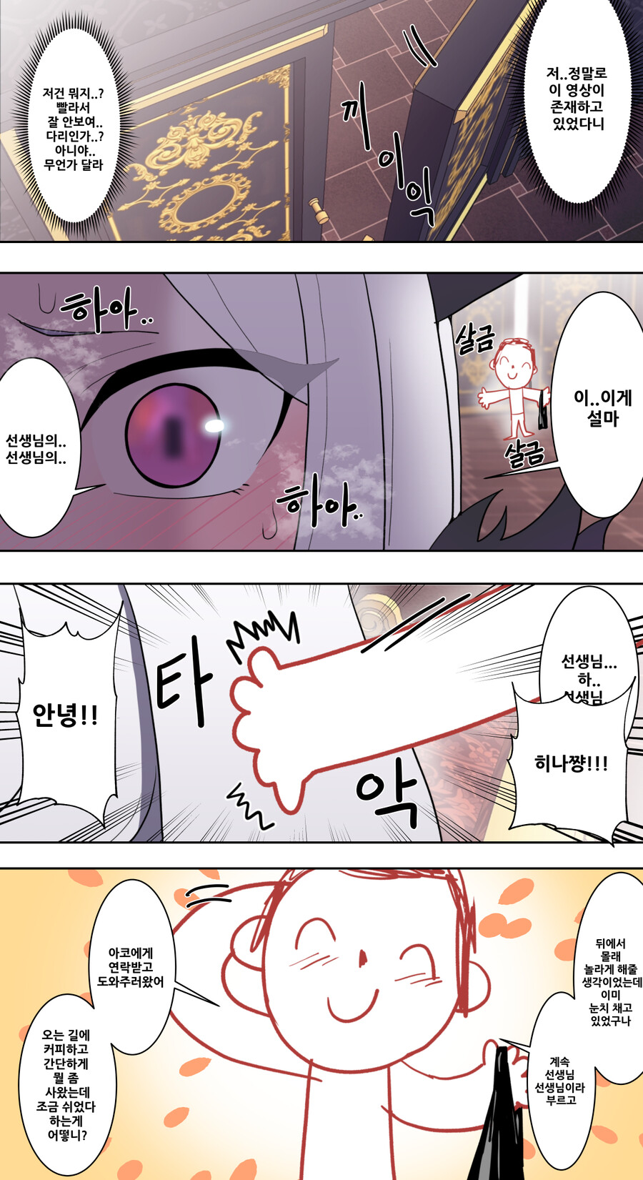 블루아카)스포)히나가 학교에서 선생님 몰래...manhwa_4.jpeg
