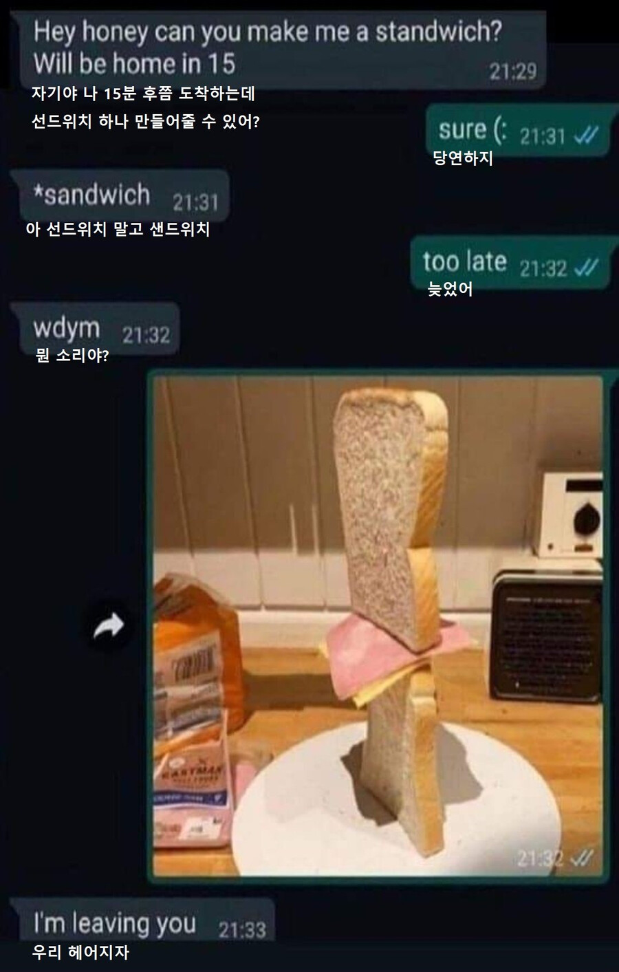 자기야 선드위치 하나만 만들어줘_1.png