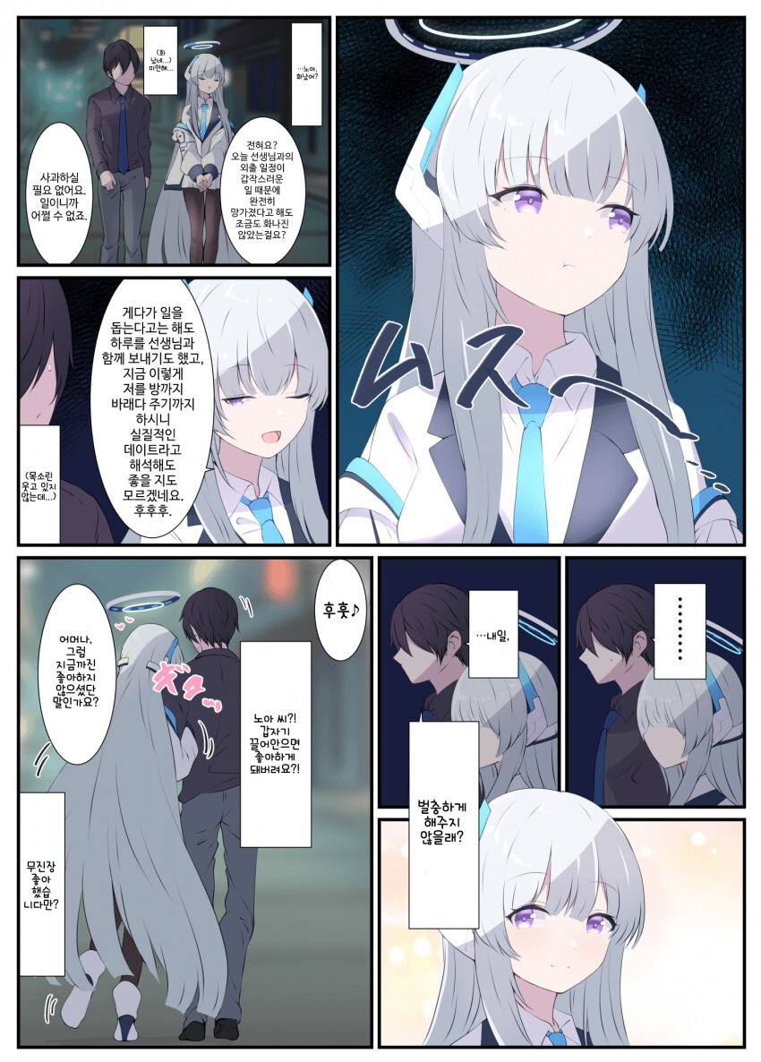 [블루아카] 노아순애_1.png
