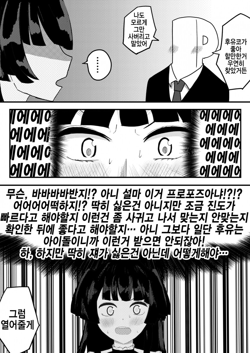 @)후유코에게 반지를 주는 P_2.png