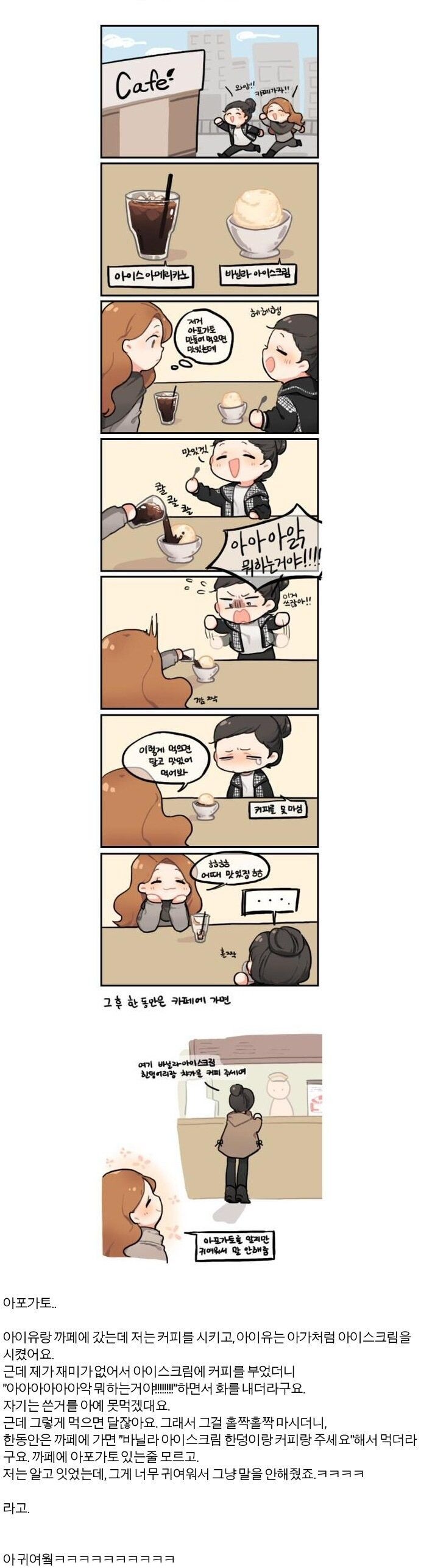 바닐라 아이스크림이랑 아아 주세요.jpg_1.jpg