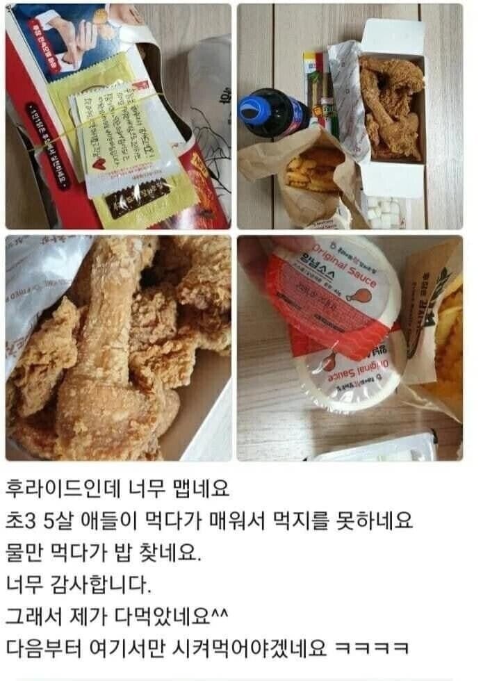 사장님! 후라이드가 너무 매워요!_1.jpg