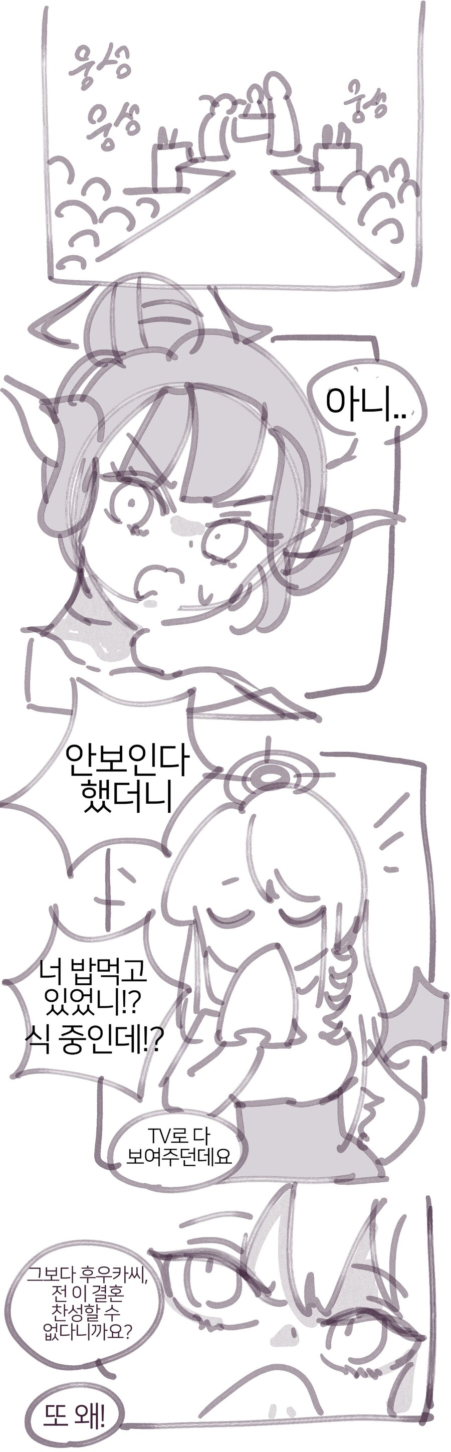 블루아카)삐삐쀼쀼 작가의 후우카 결혼식 만화_2.jpg