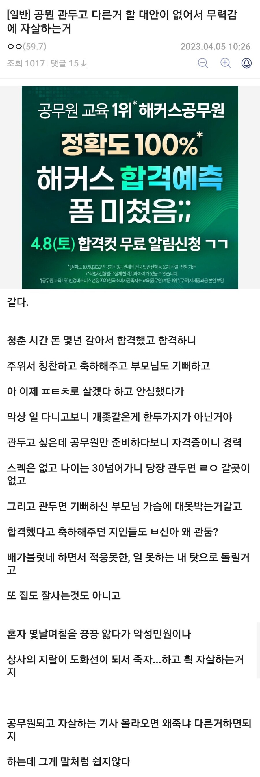 공무원 ㅈ같으면 관두면 되는거지 왜 ㅈㅅ하나요??_1.jpg