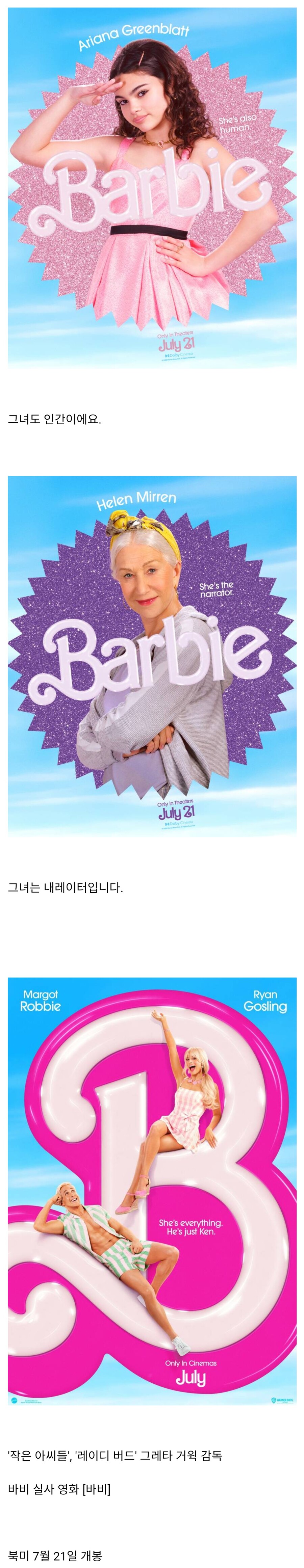 스압주의)현재 포스터 공개되고 반응 난리난 '바비' 실사 영화_5.jpg