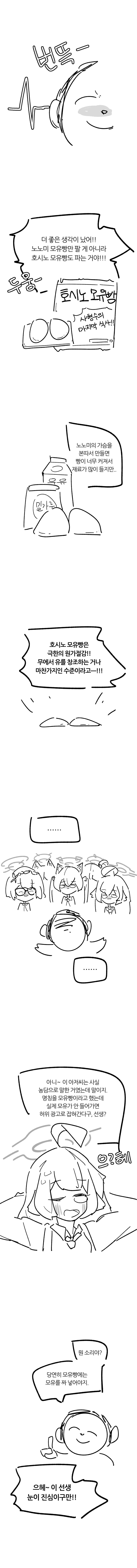 블루아카)(병맛)아비도스의 빵만들기 대작전.manhwa_4.jpg