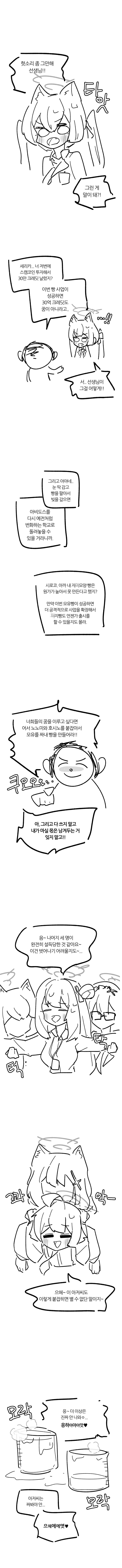 블루아카)(병맛)아비도스의 빵만들기 대작전.manhwa_5.jpg