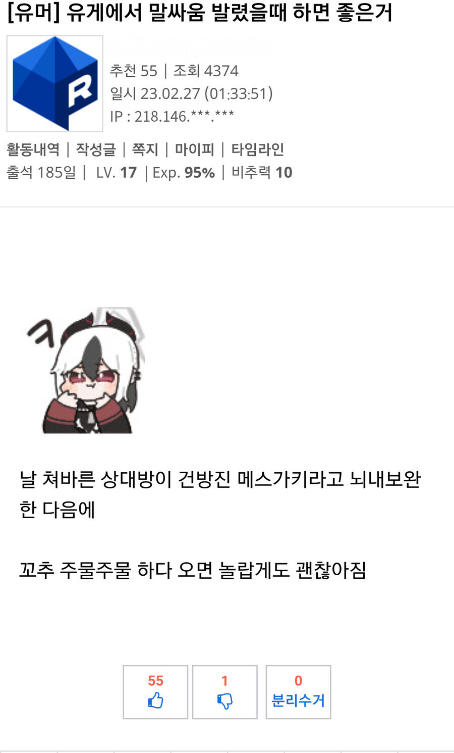 오늘 괜히 키배했다가 ㅈㄴ 처발려서 기분 우울했었는데_1.png