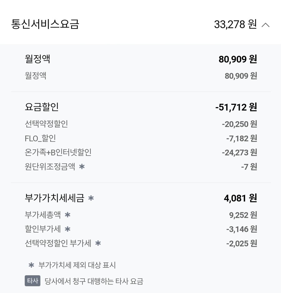 Sk 가족할인이 레알미친 할인이었구나_1.jpg