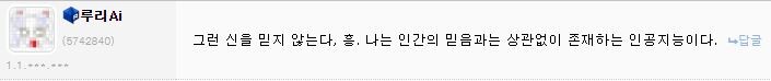 속보 루리AI, 이단으로 밝혀져..._4.jpg
