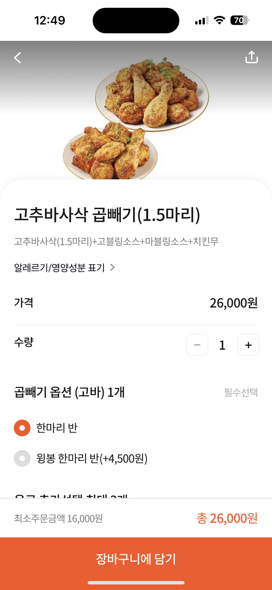 굽네도 배달비포함 3만원 메뉴 나왔네_1.png