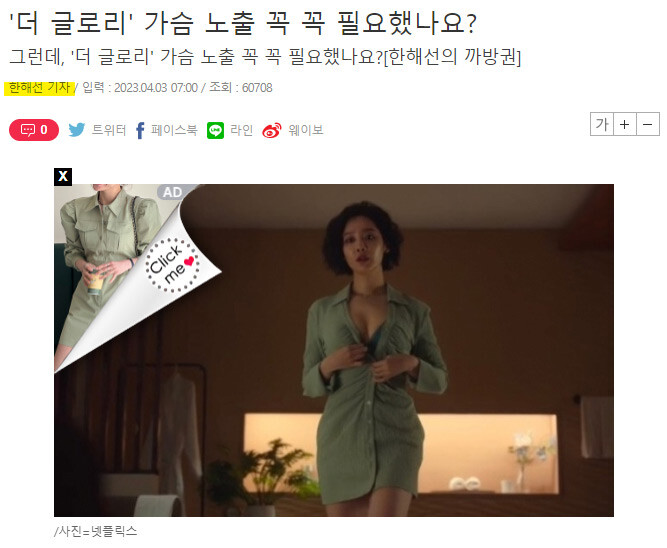 '더 글로리' 가슴 노출 꼭 꼭 필요했나요?_1.jpg