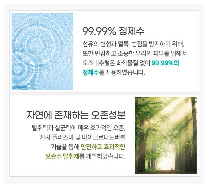 [네이버] 정제수와 오존으로만이루어진 천연 장난감 소독제 오즈내추럴 9,900원_3.jpg