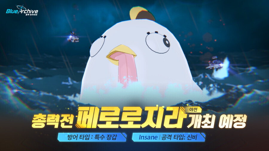 가장 비싼 총력전 야외 페로로지라에 대해 알아보자 | 블루 아카이브 | RULIWEB 가장 비싼 총력전 야외 페로로지라에 대해 알아보자 | 블루 아카이브 | Ruliweb