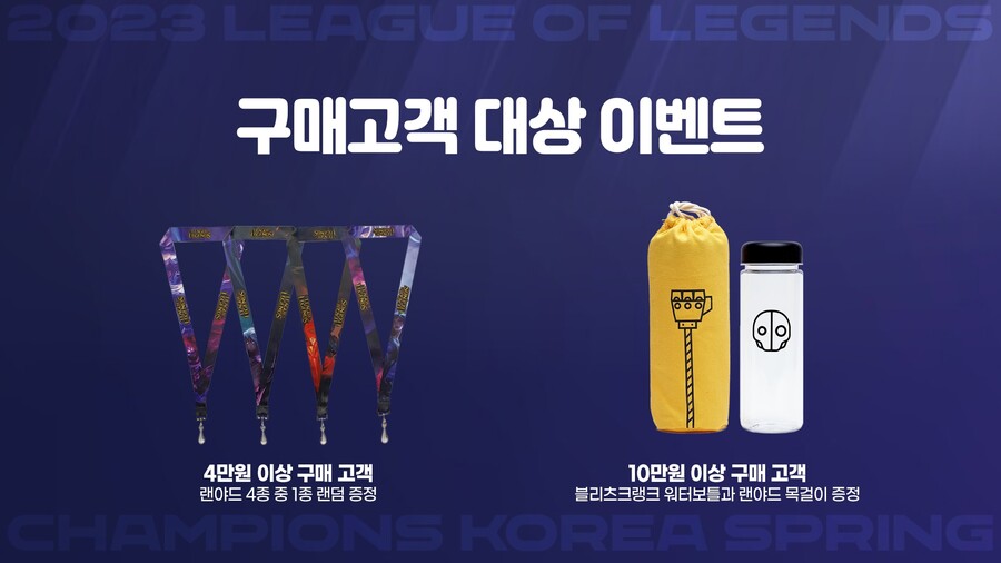 [라이엇 스토어] 2023 LCK 스프링 결승 진출전 & 결승전 스토어 운영 안내_6.jpg