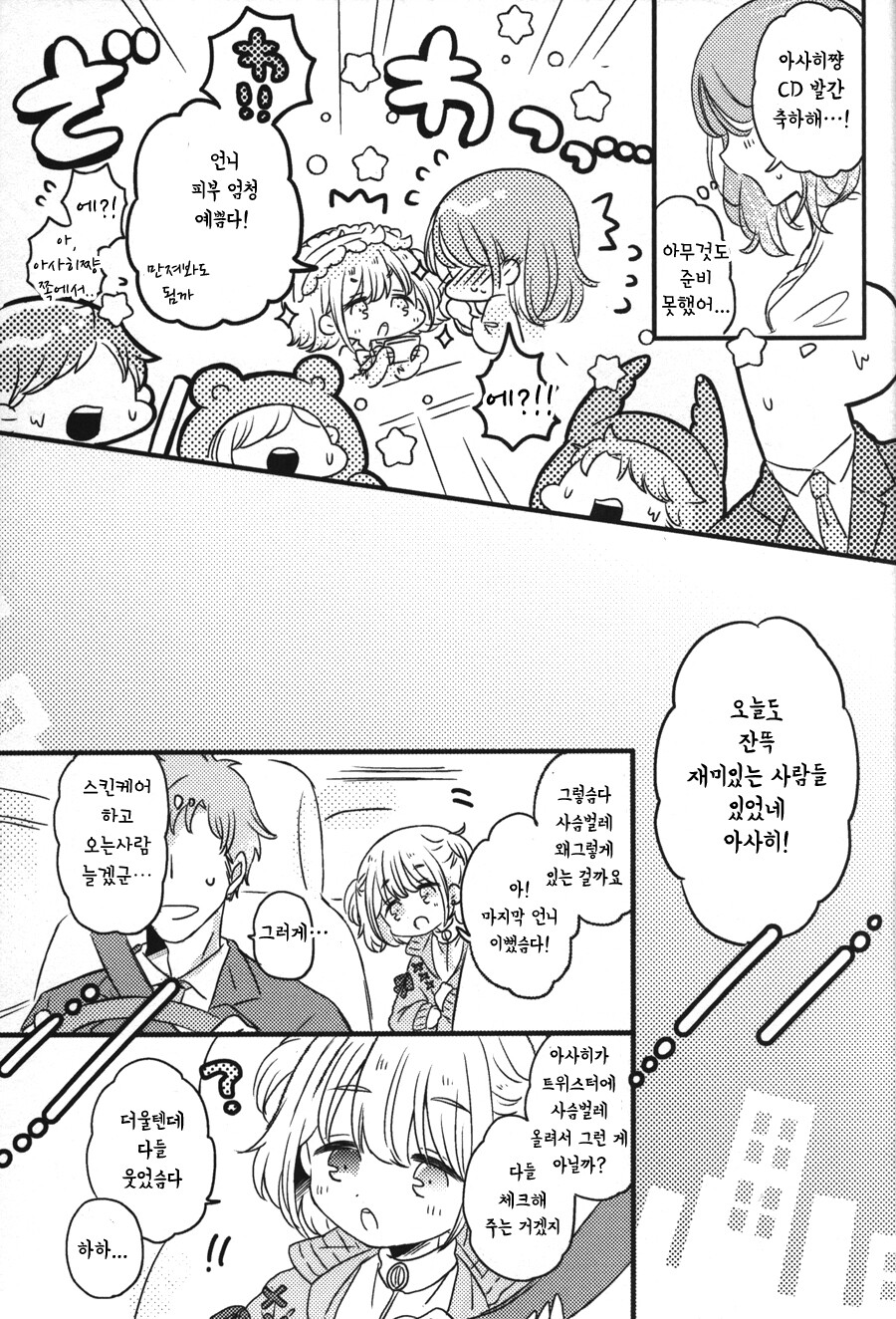 @) 맑음 때때로 아사히 만화_6.jpeg