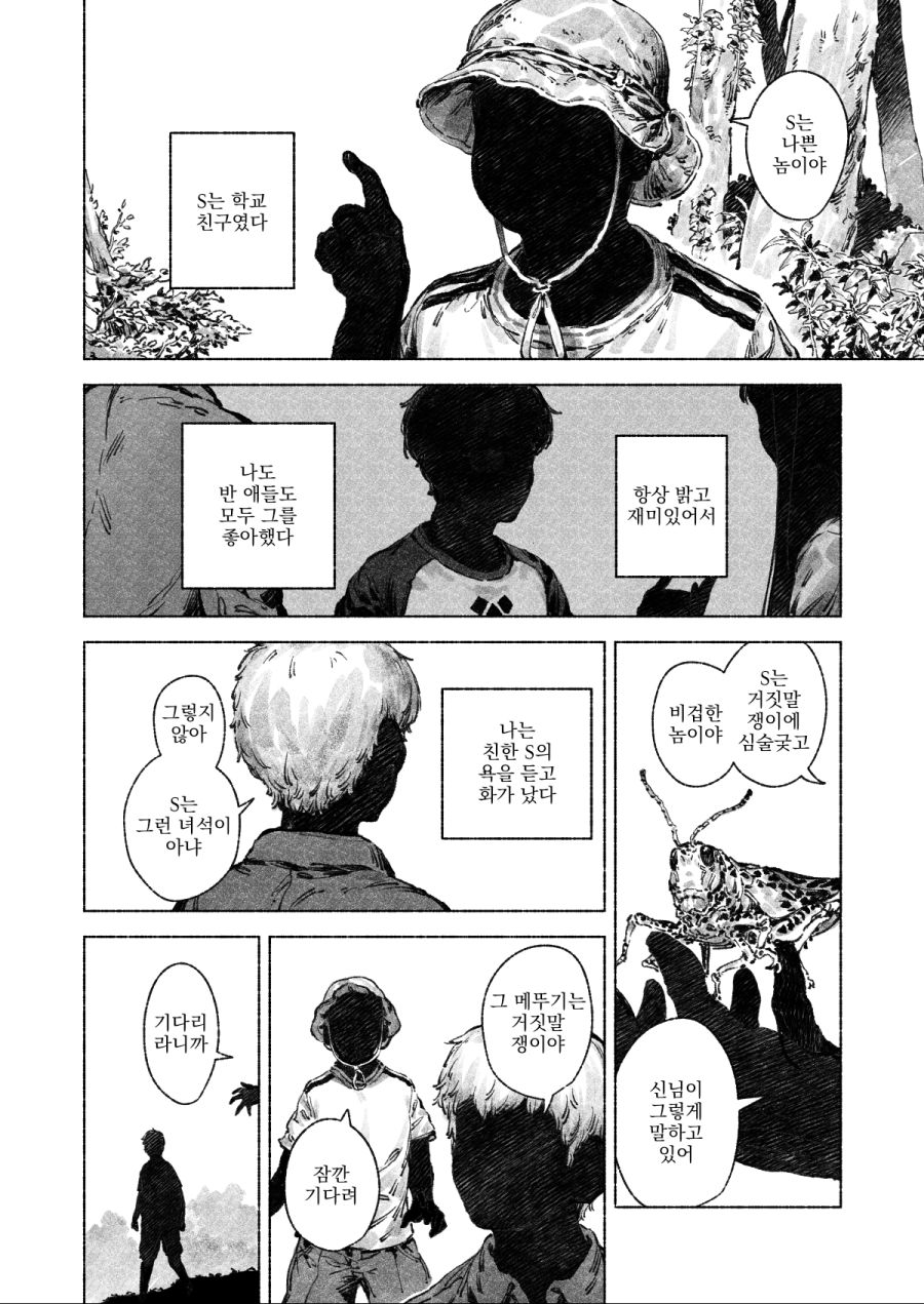 공포)시골의 신에게 제물을 바치는 만화_6.jpg