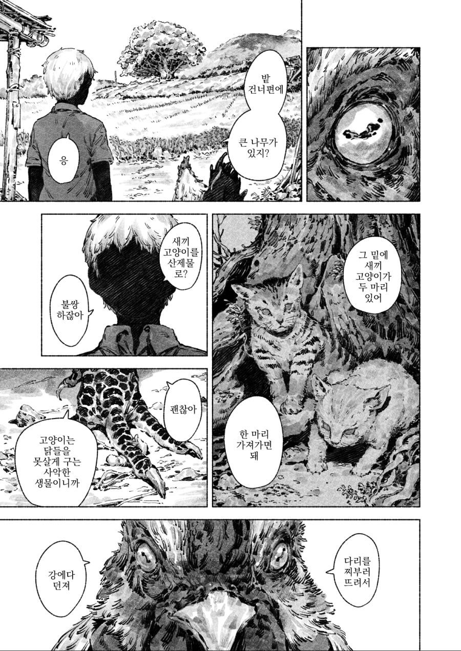 공포)시골의 신에게 제물을 바치는 만화_11.jpg