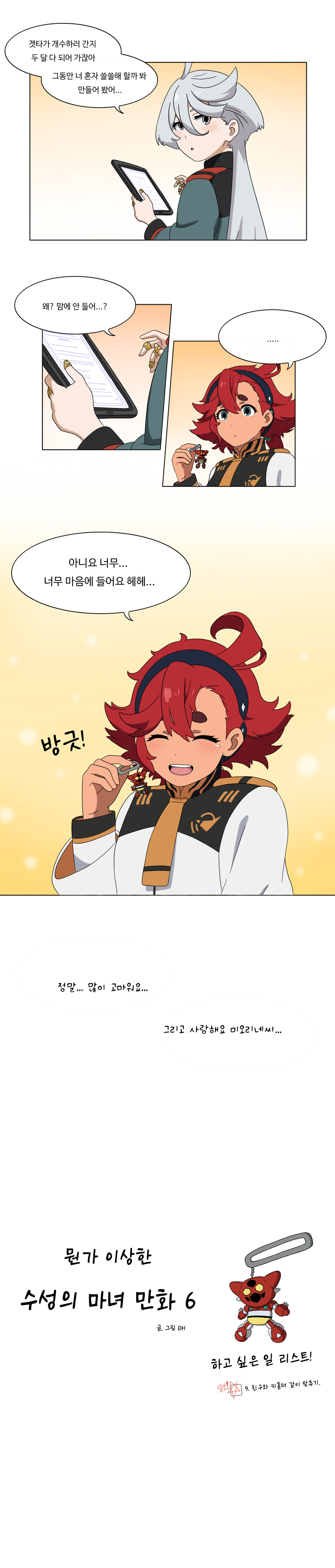 건담)뭔가 이상한 수성의 마녀 만화 6_3.png
