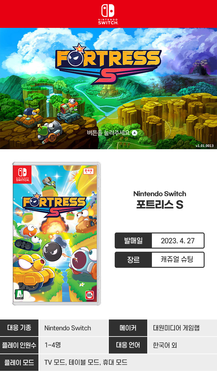 [겜우리] NS 포트리스 S FORTRESS S 예약 판매 / 39,800원_1.jpg