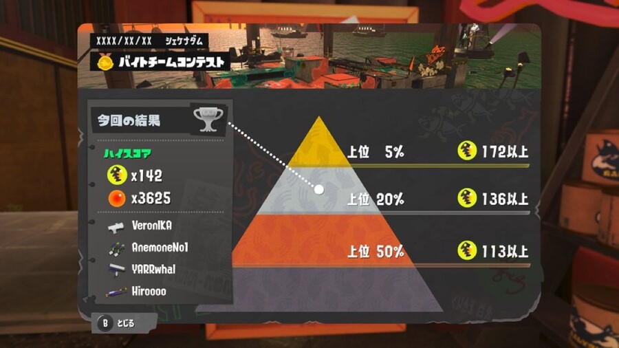 스플래툰 3 연어런 팀 컨테스트 일정_3.jpeg