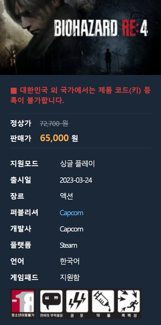 다렉) 바이오하자드4 : 리메이크 = 6.5만 (스팀)_2.jpg